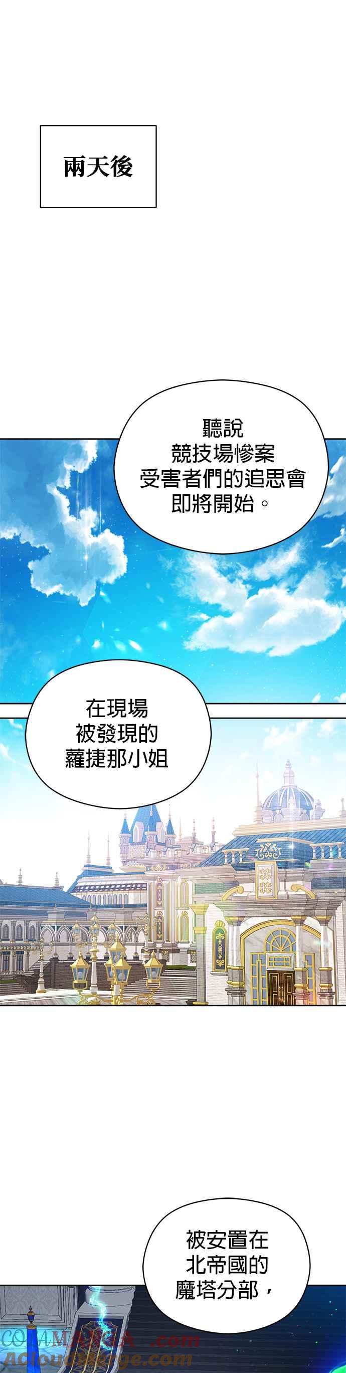 刀尖之吻 - 第73话 - 第3张图