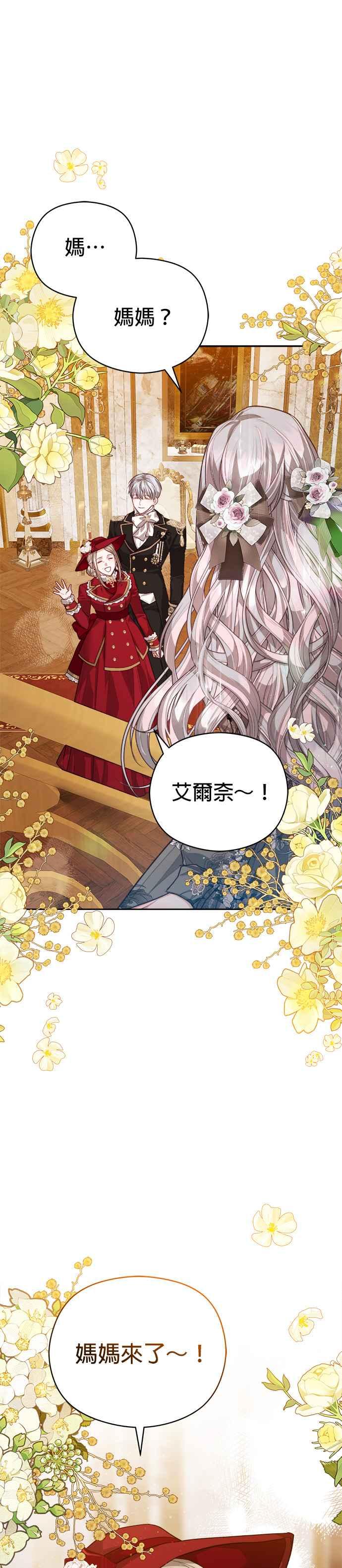 刀尖之吻 - 第73话 - 第14张图