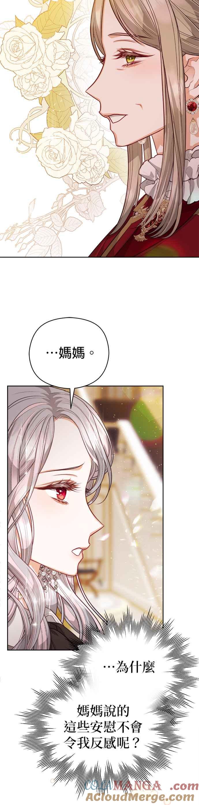 刀尖之吻 - 第73话 - 第29张图