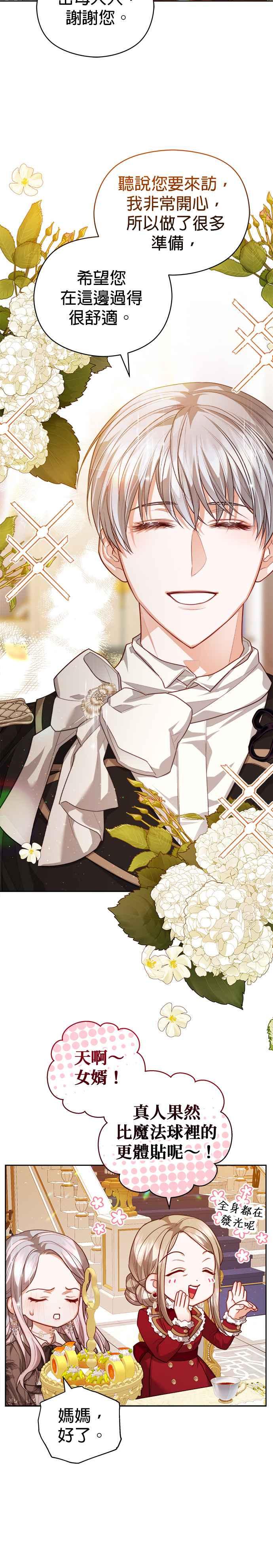 刀尖之吻 - 第73话 - 第18张图