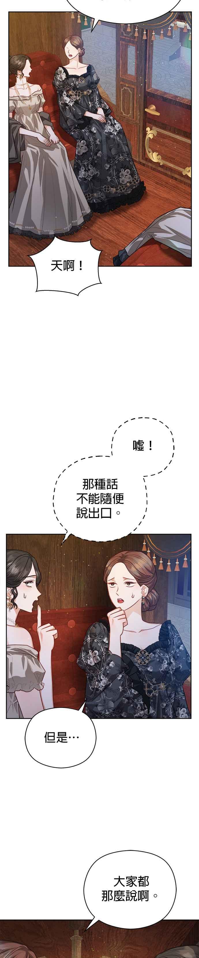 刀尖之吻 - 第73话 - 第32张图