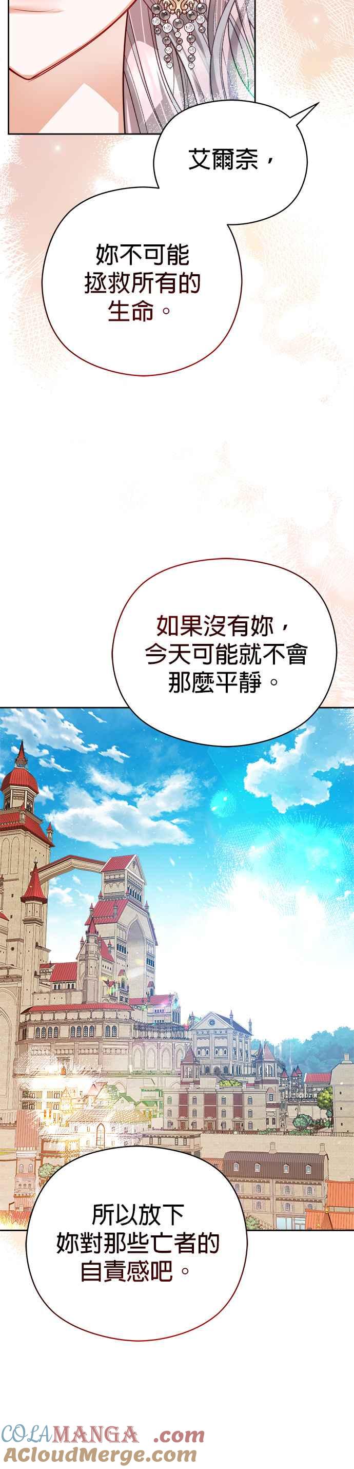 刀尖之吻 - 第73话 - 第27张图