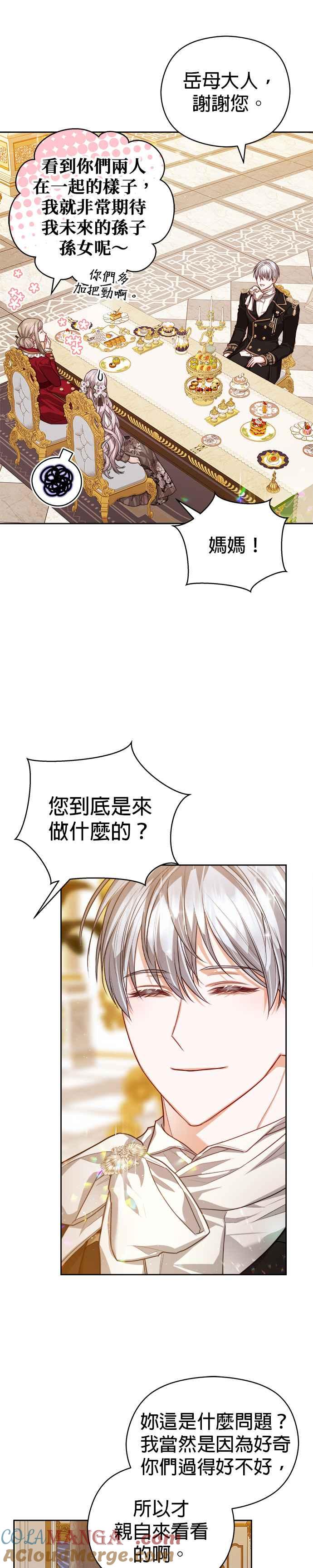 刀尖之吻 - 第73话 - 第19张图