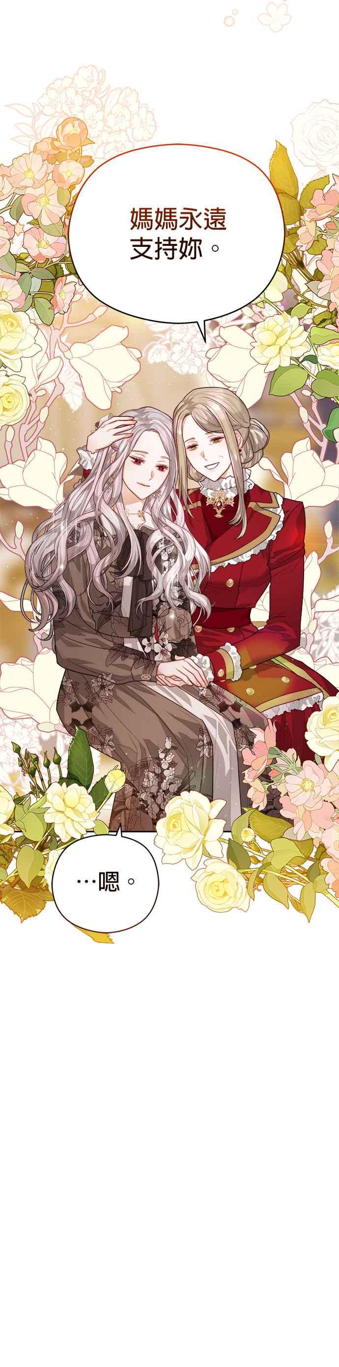 刀尖之吻 - 第73话 - 第30张图