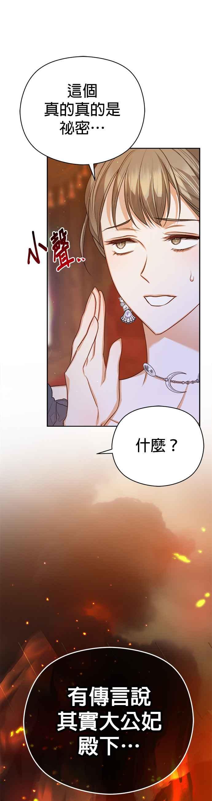 刀尖之吻 - 第73话 - 第34张图