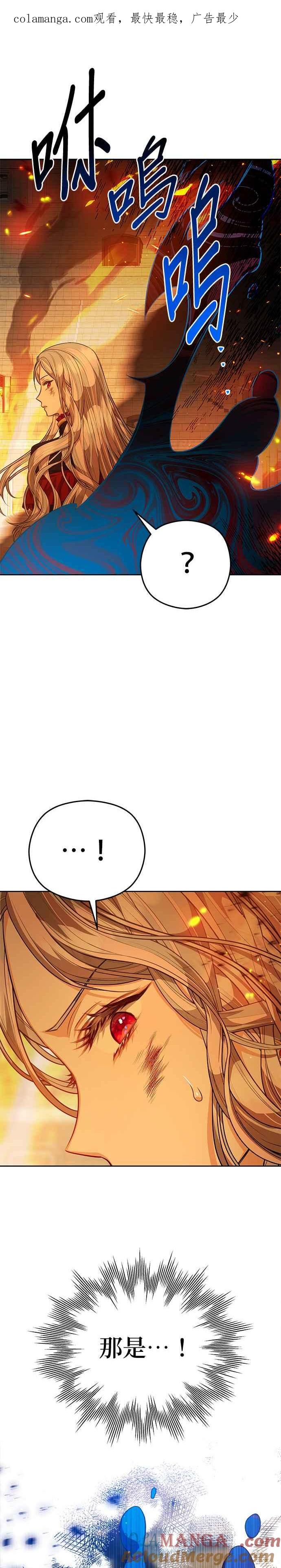 刀尖之吻 - 第73话 - 第1张图