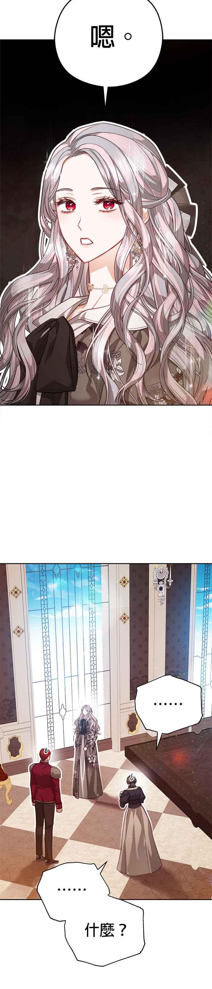 刀尖之吻 - 第73话 - 第8张图