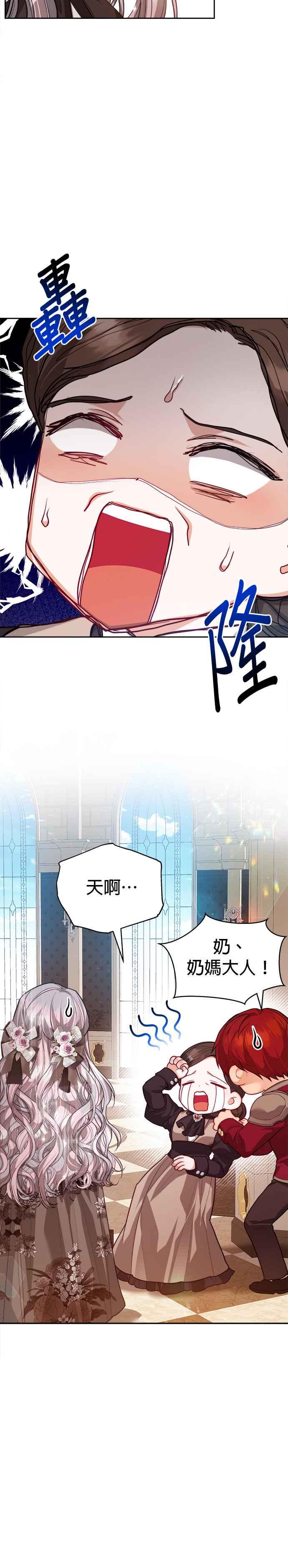 刀尖之吻 - 第73话 - 第10张图