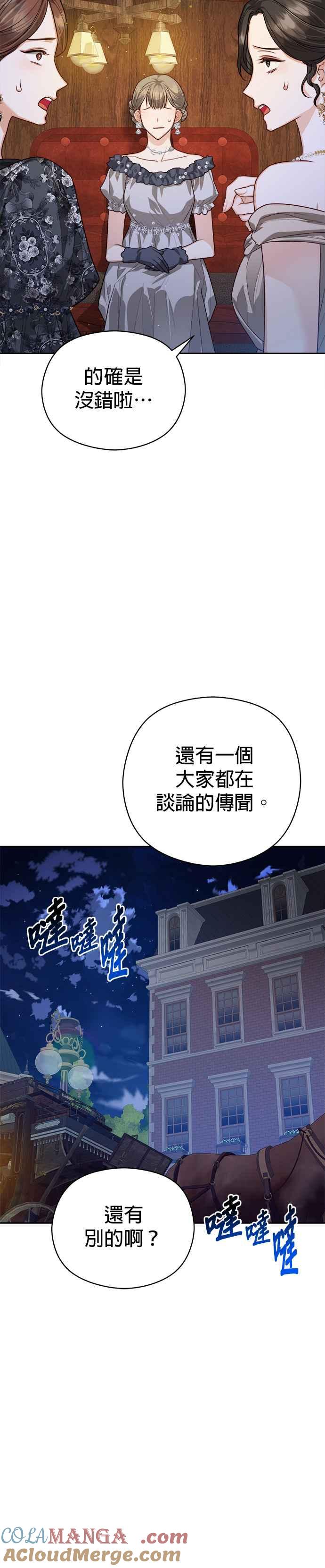 刀尖之吻 - 第73话 - 第33张图