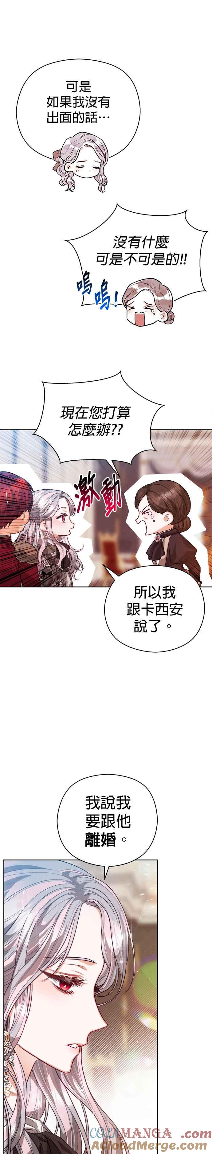 刀尖之吻 - 第73话 - 第9张图