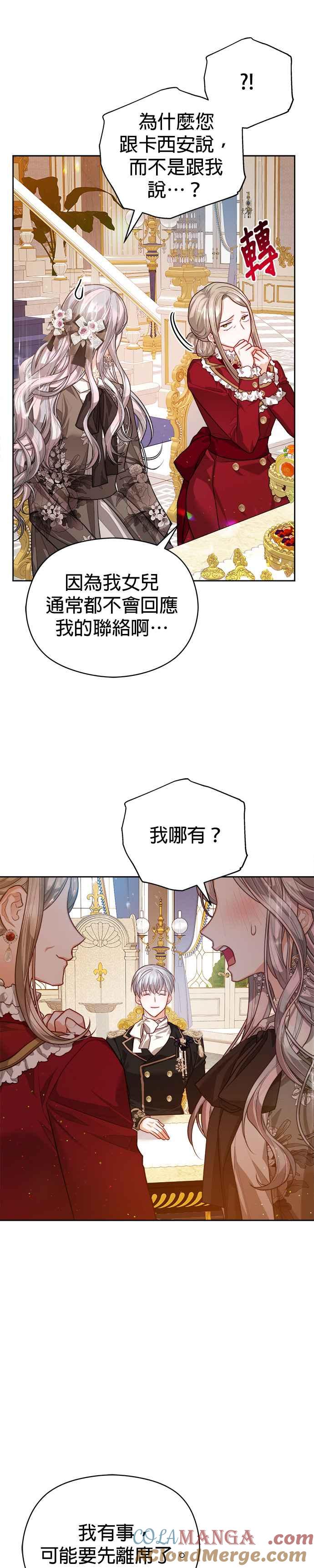 刀尖之吻 - 第73话 - 第21张图