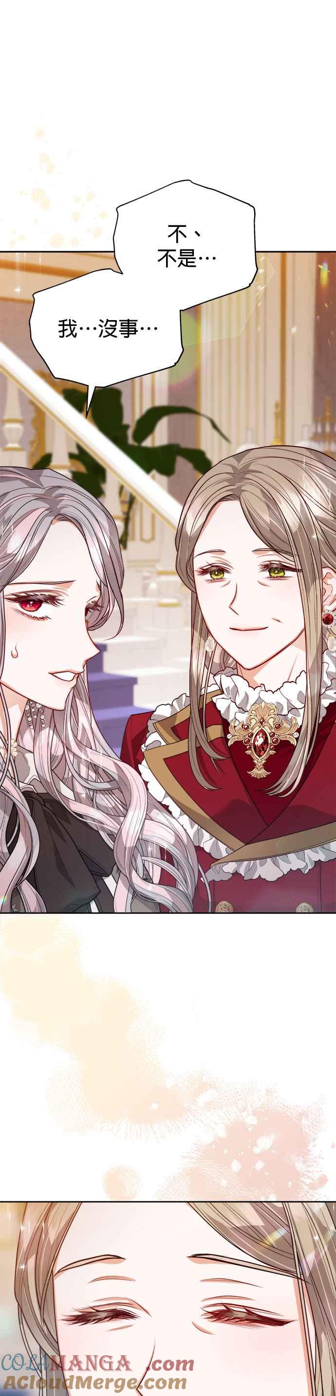 刀尖之吻 - 第73话 - 第25张图