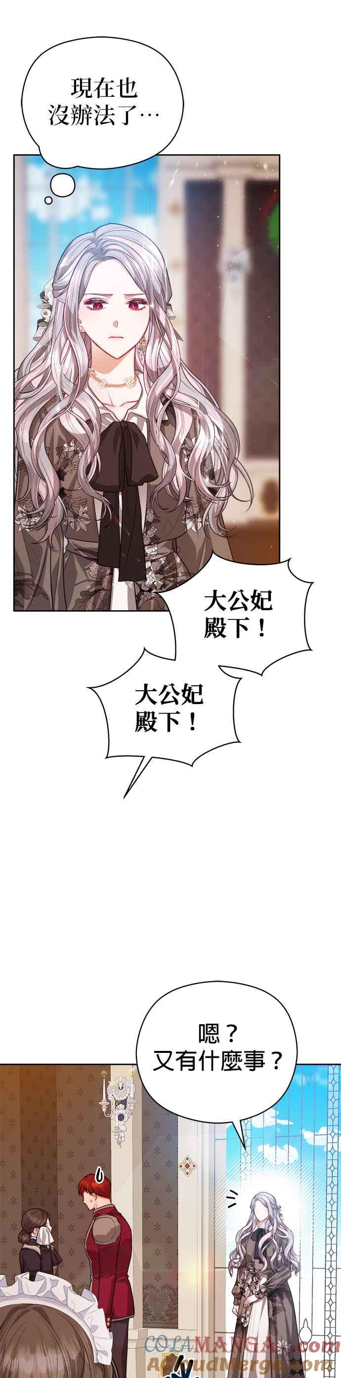 刀尖之吻 - 第73话 - 第11张图