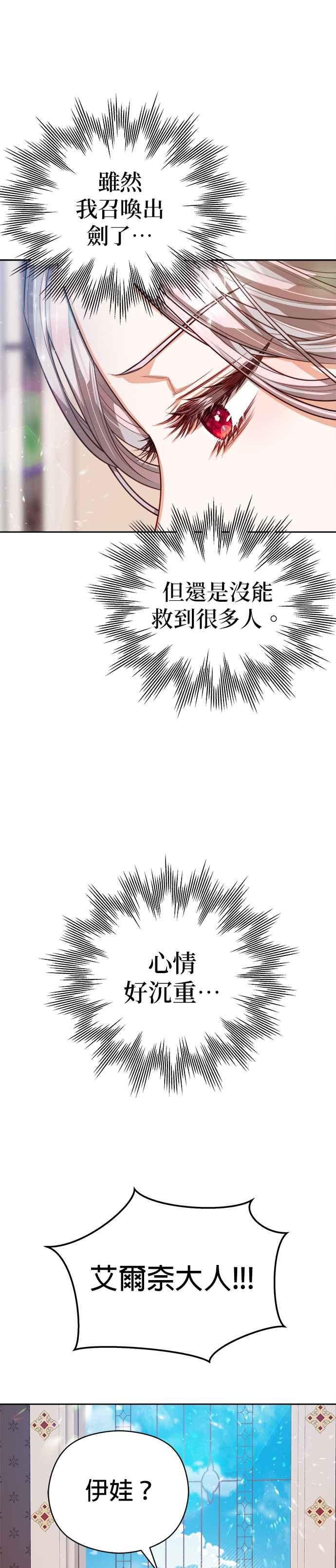 刀尖之吻 - 第73话 - 第6张图