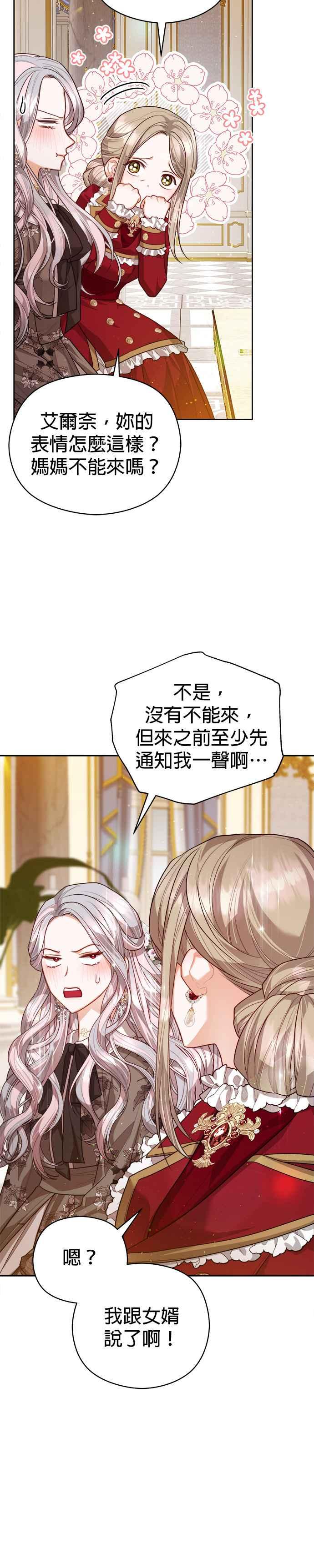 刀尖之吻 - 第73话 - 第20张图