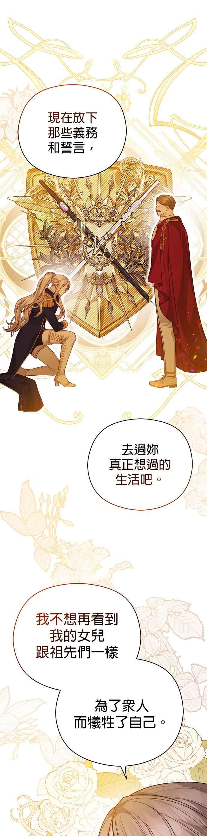 刀尖之吻 - 第73话 - 第28张图