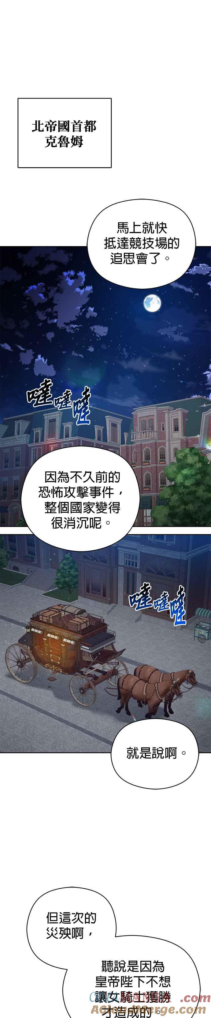 刀尖之吻 - 第73话 - 第31张图