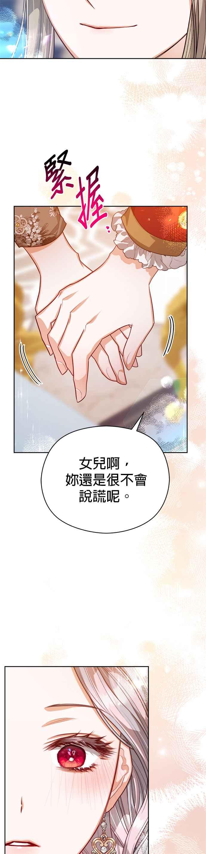 刀尖之吻 - 第73话 - 第26张图