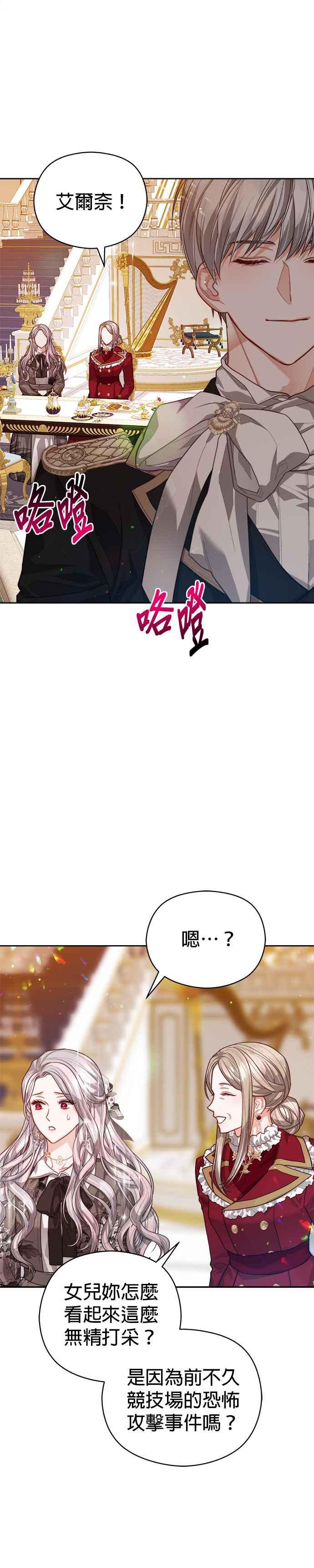 刀尖之吻 - 第73话 - 第24张图