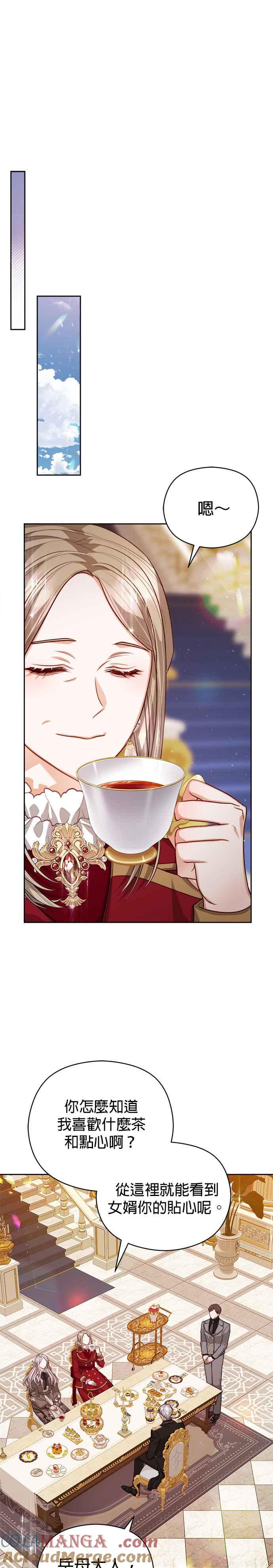 刀尖之吻 - 第73话 - 第17张图