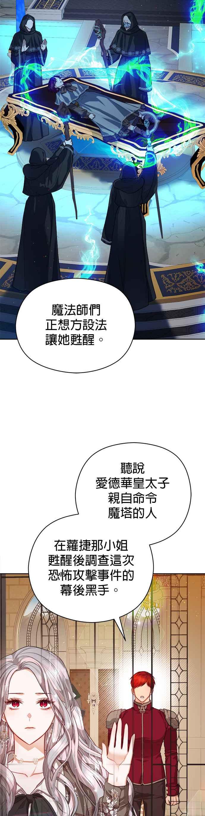 刀尖之吻 - 第73话 - 第4张图