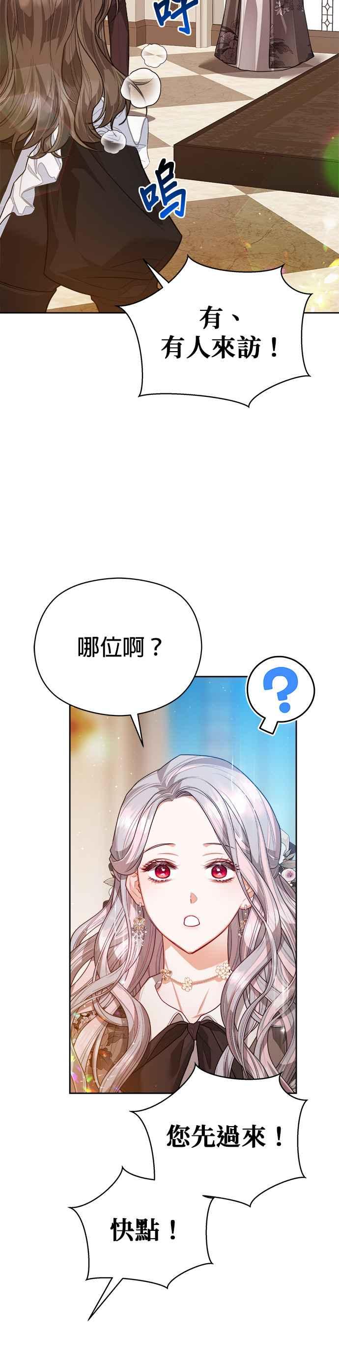 刀尖之吻 - 第73话 - 第12张图