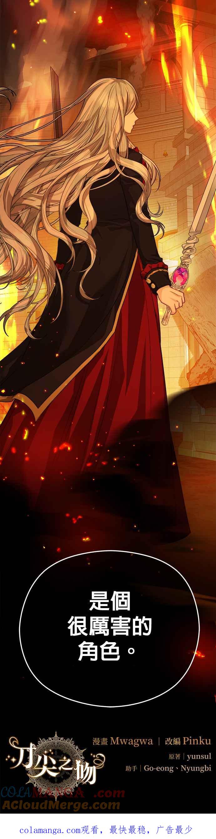 刀尖之吻 - 第73话 - 第35张图