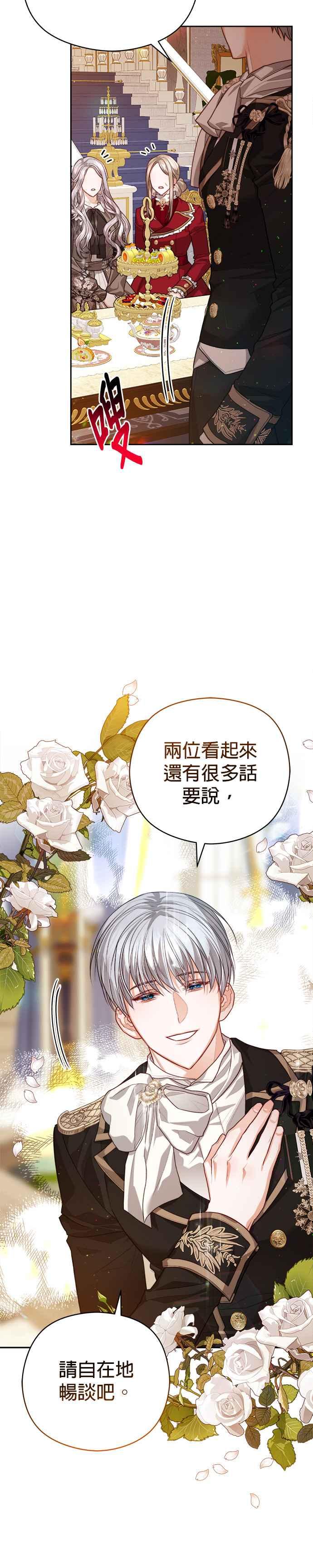 刀尖之吻 - 第73话 - 第22张图