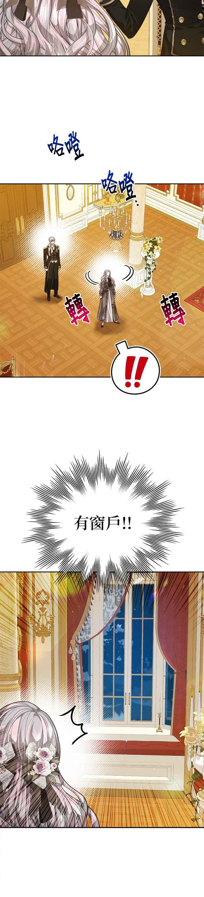 刀尖之吻 - 第74话 - 第8张图