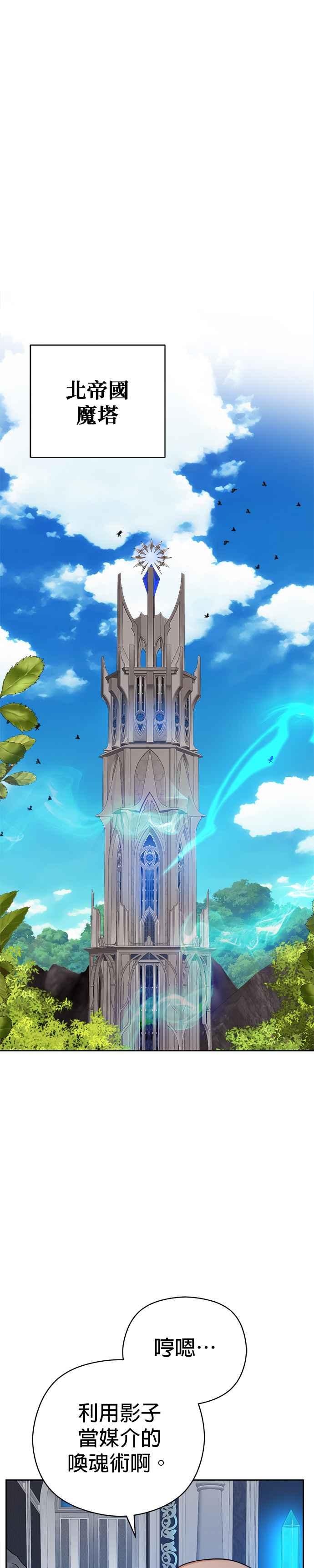 刀尖之吻 - 第74话 - 第14张图