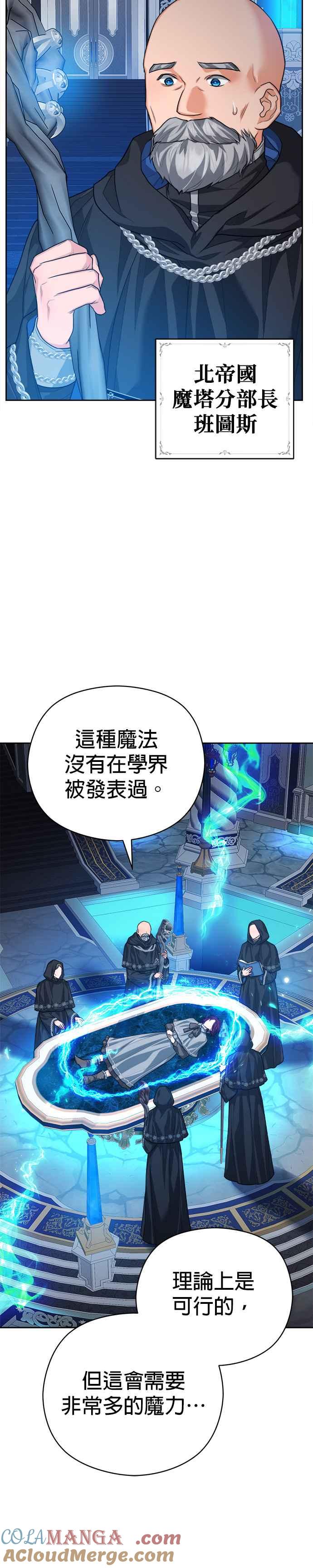 刀尖之吻 - 第74话 - 第15张图