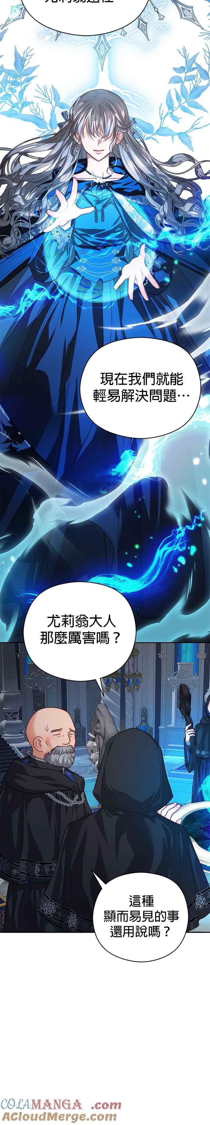 刀尖之吻 - 第74话 - 第17张图