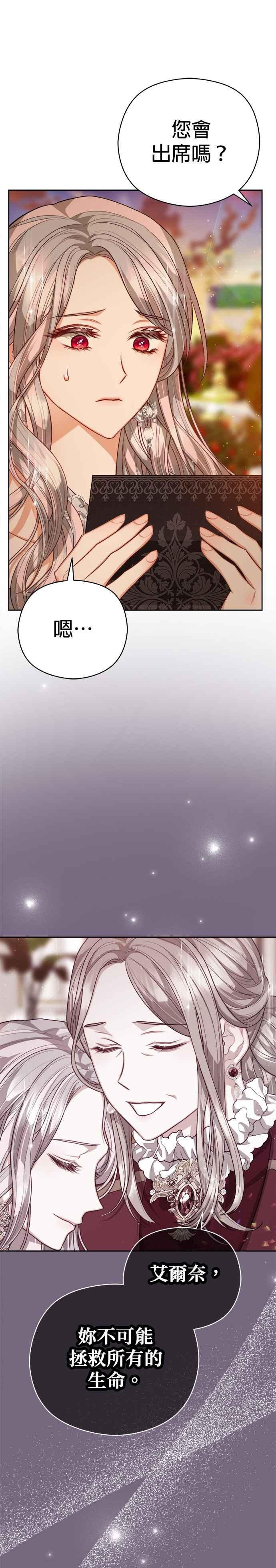 刀尖之吻 - 第74话 - 第36张图