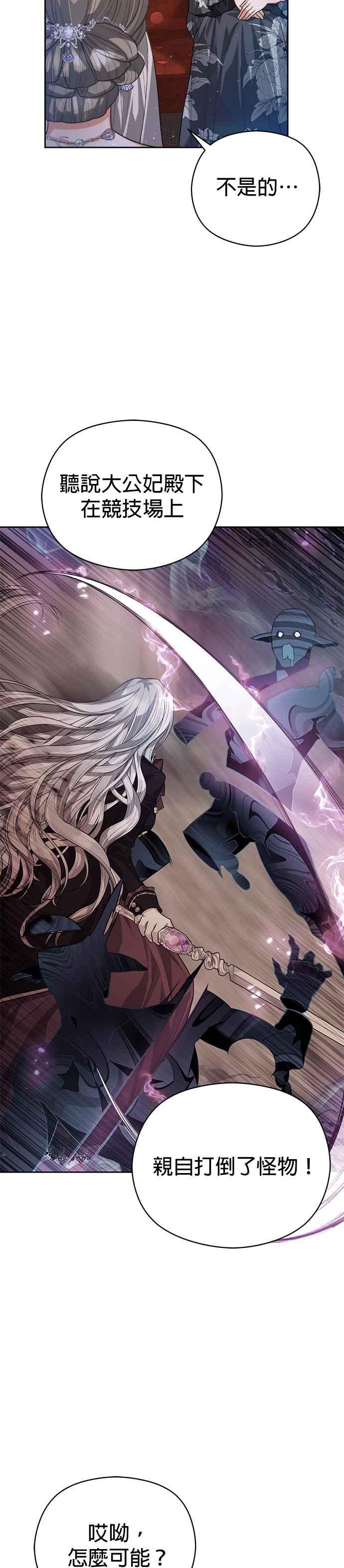 刀尖之吻 - 第74话 - 第2张图