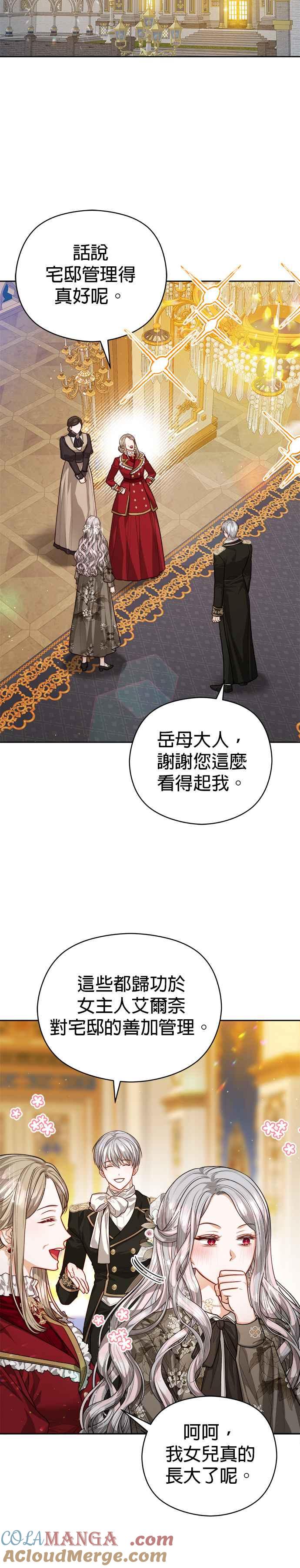 刀尖之吻 - 第74话 - 第5张图