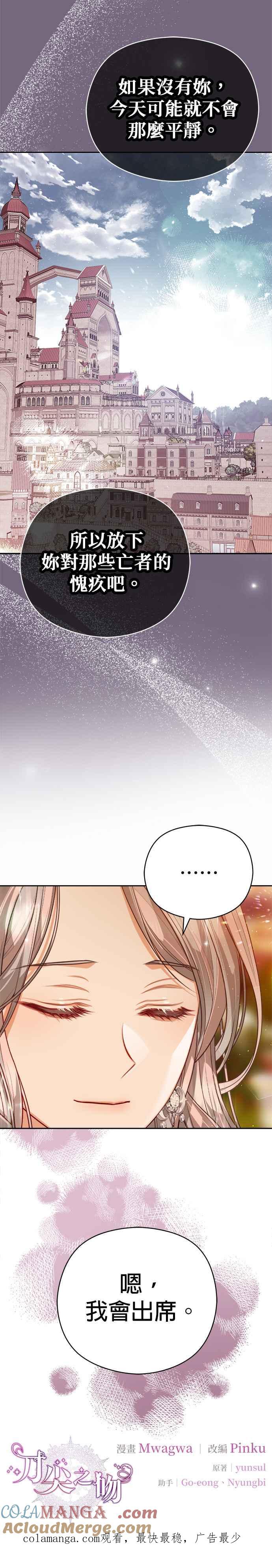 刀尖之吻 - 第74话 - 第37张图