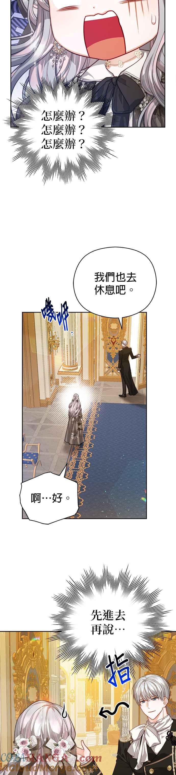 刀尖之吻 - 第74话 - 第7张图