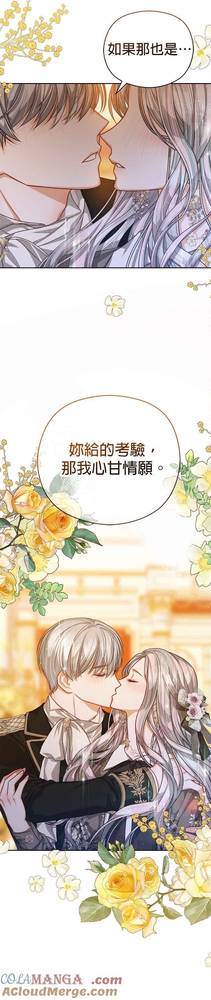 刀尖之吻 - 第74话 - 第13张图