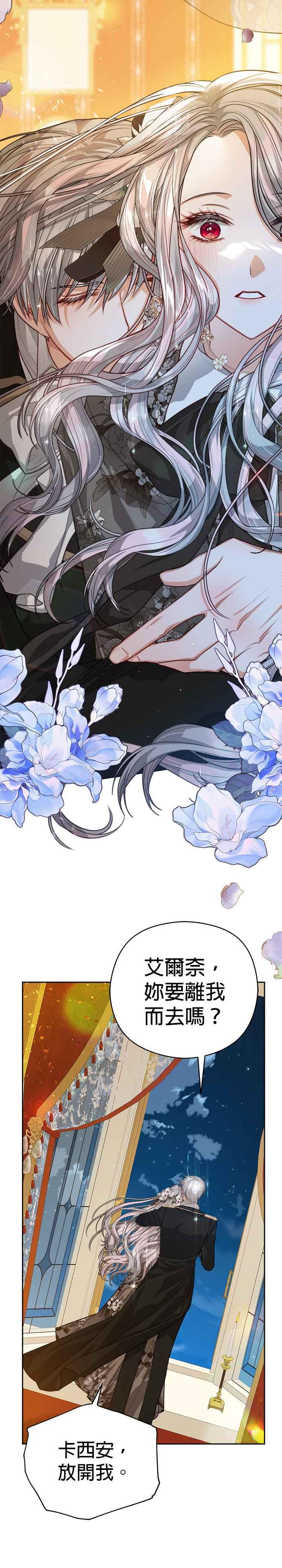 刀尖之吻 - 第74话 - 第10张图