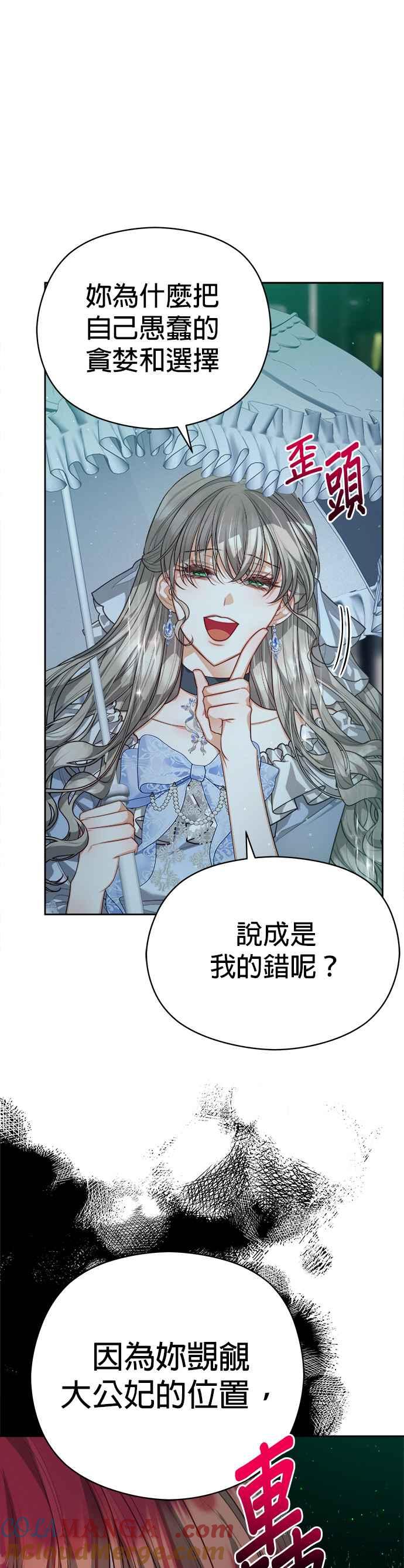 刀尖之吻 - 第74话 - 第25张图