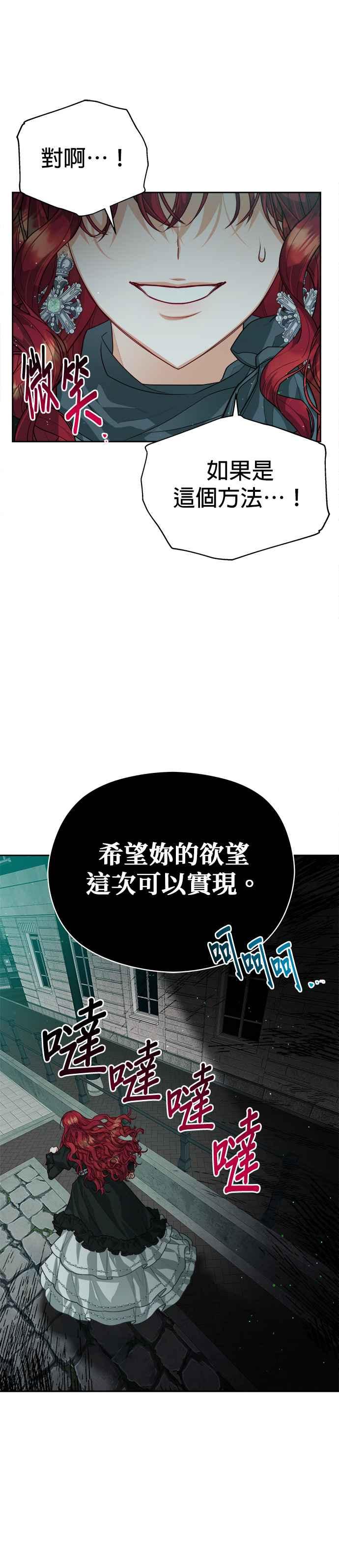 刀尖之吻 - 第74话 - 第32张图