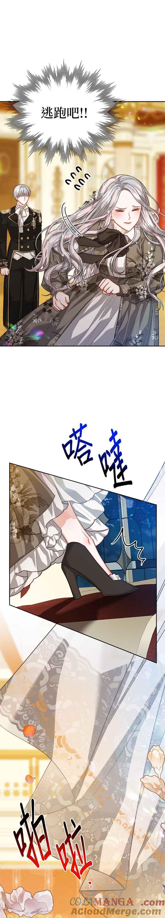 刀尖之吻 - 第74话 - 第9张图