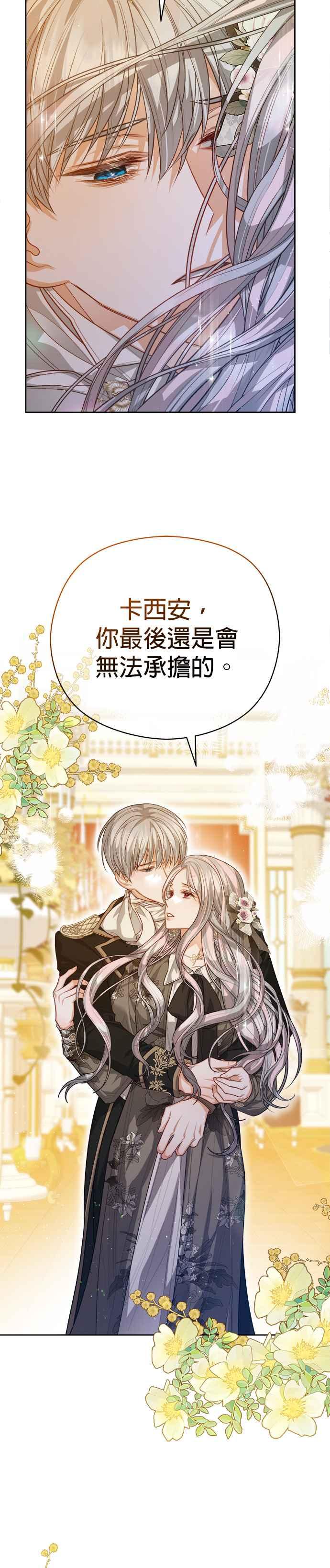 刀尖之吻 - 第74话 - 第12张图