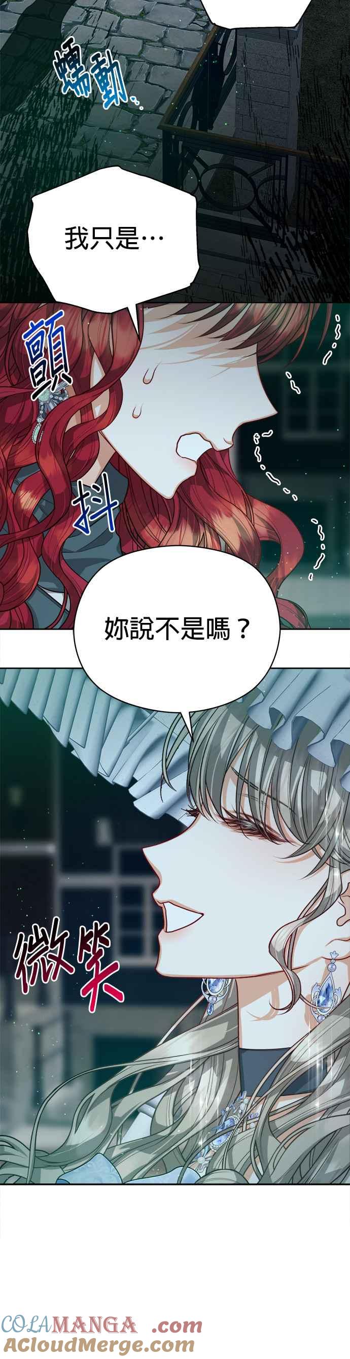 刀尖之吻 - 第74话 - 第27张图