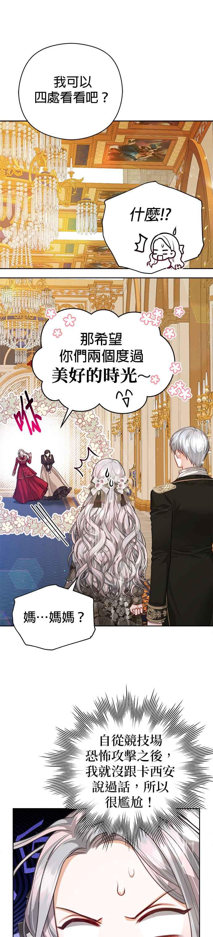 刀尖之吻 - 第74话 - 第6张图