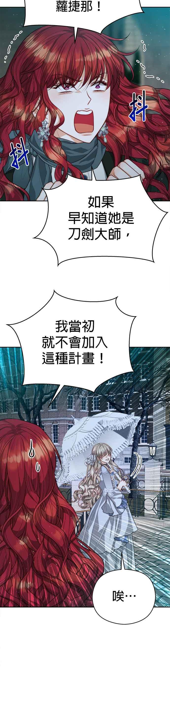 刀尖之吻 - 第74话 - 第24张图