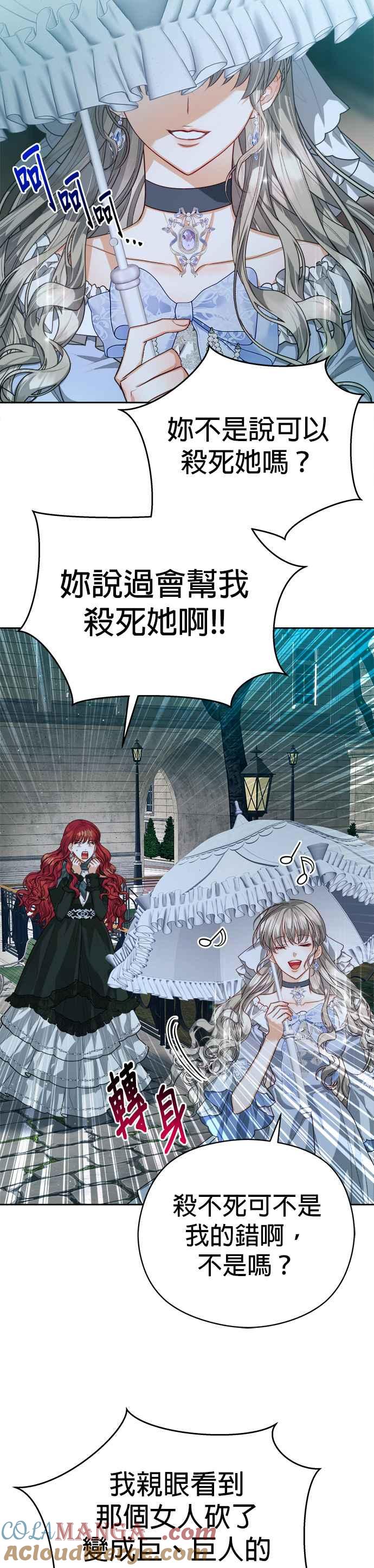 刀尖之吻 - 第74话 - 第23张图