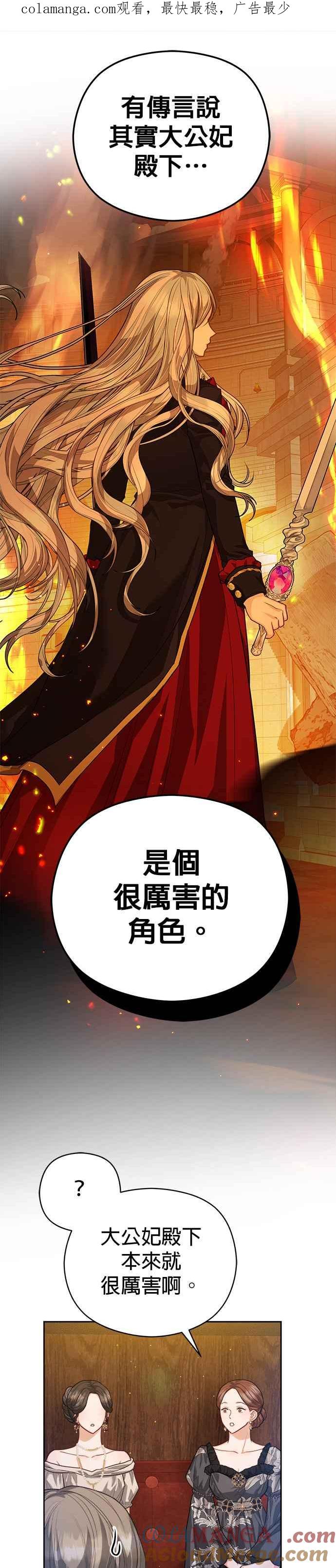 刀尖之吻 - 第74话 - 第1张图