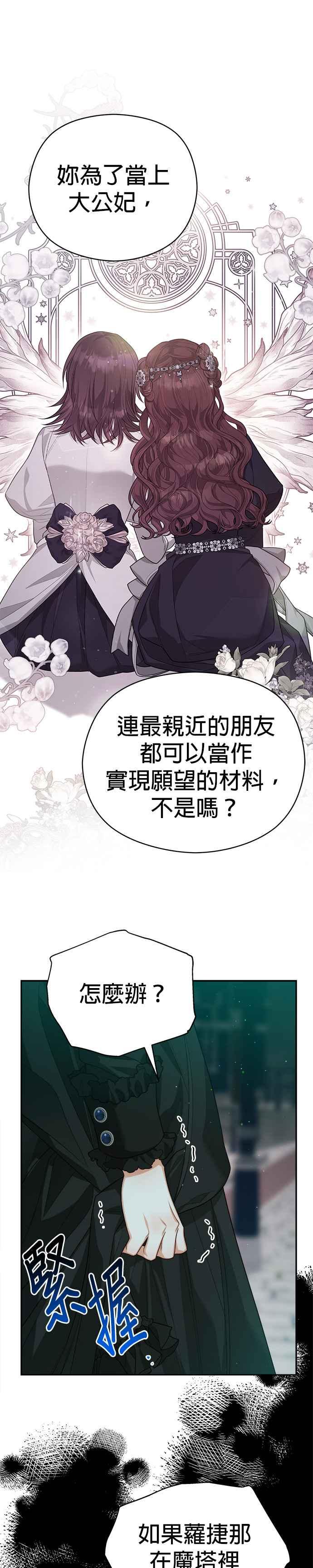 刀尖之吻 - 第74话 - 第28张图