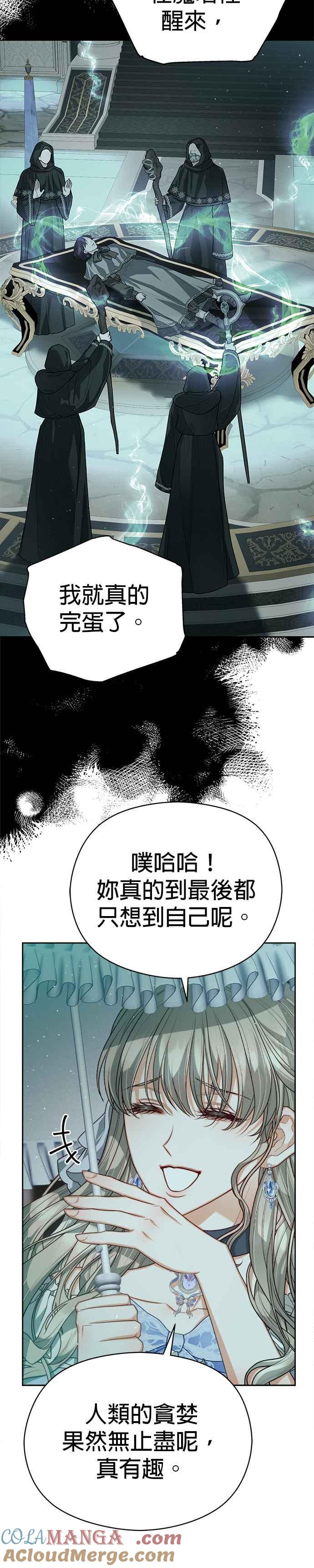 刀尖之吻 - 第74话 - 第29张图